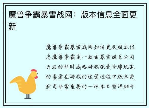 魔兽争霸暴雪战网：版本信息全面更新