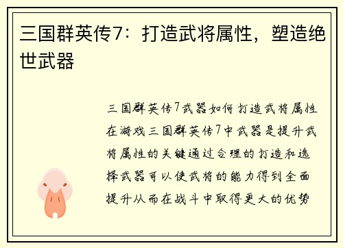 三国群英传7：打造武将属性，塑造绝世武器